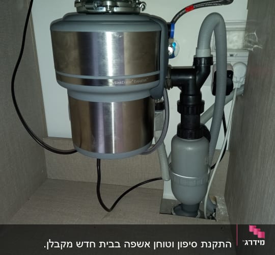 מערכת טוחן אשפה מתחת לכיור עם צינורות חיבור